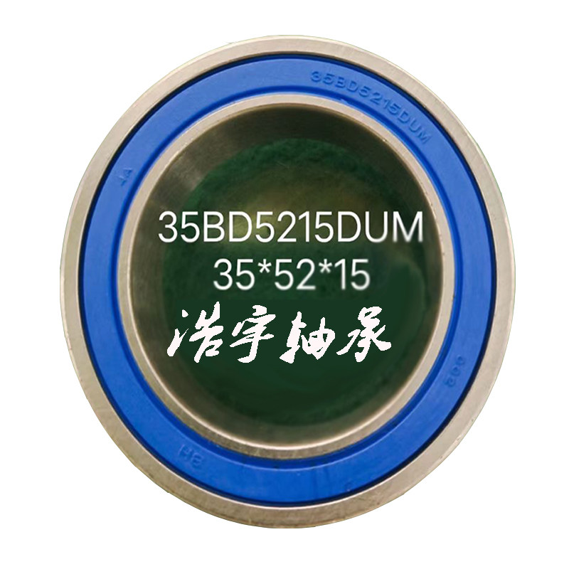 空调压缩机轴承35BD5015 35BD5215 尺寸35*52*15 35*50*15