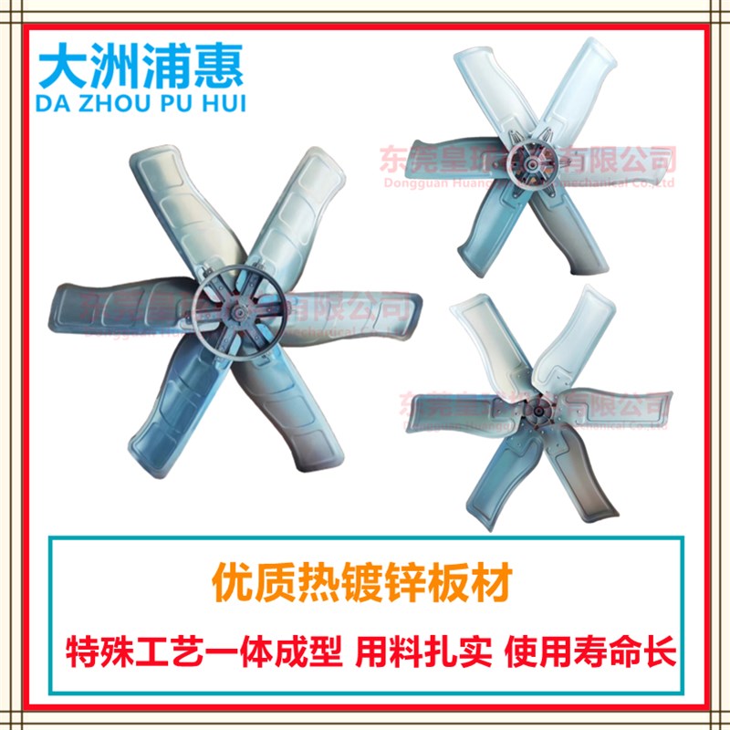 大洲浦惠40#50#60#70#80#90#106#122#138#153#负压风机专用扇叶
