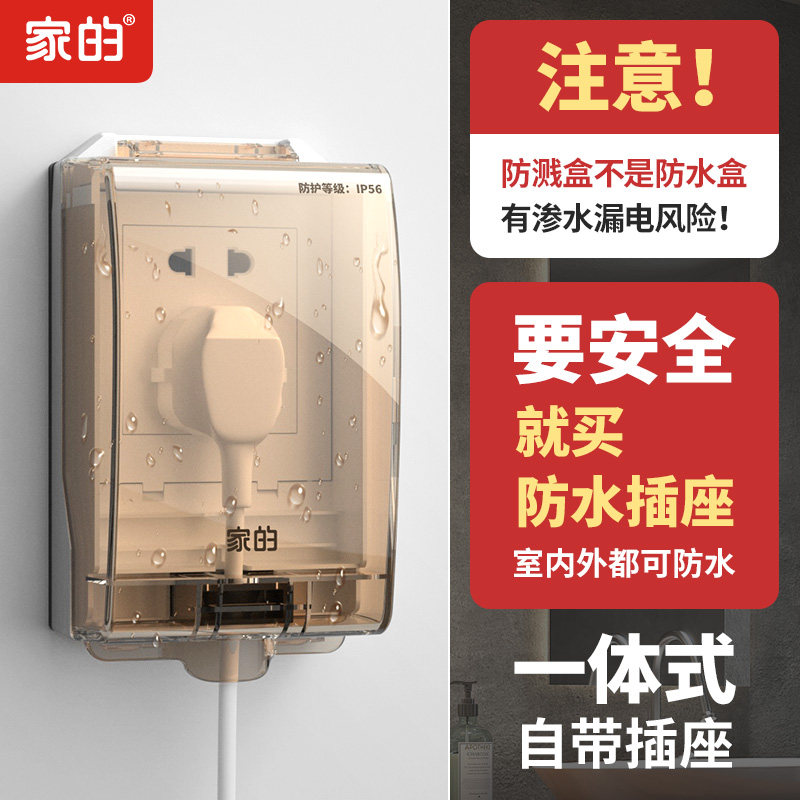 家的防水插座一开五孔防雨室外浴室防水盒罩密封暗装电动车充电86