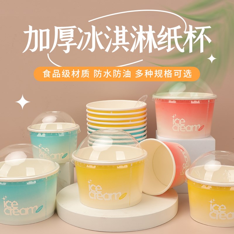 一次性冰淇淋纸杯子带盖商用定制装冰激凌的纸碗专用打包盒子带勺图片