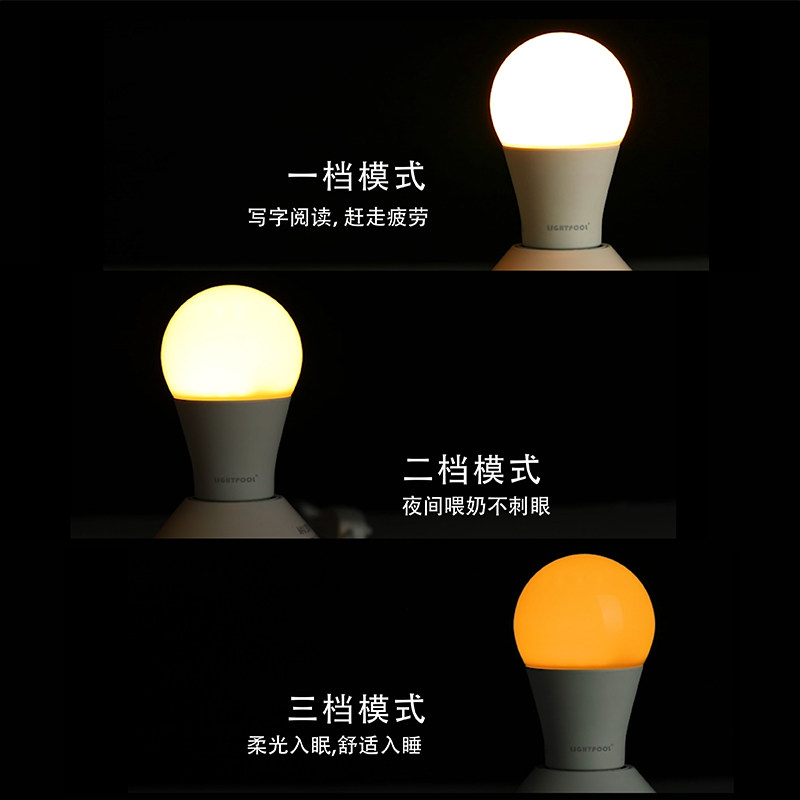 LED灯泡E27三档亮度 宝宝护眼小夜灯 卧室用暖光灯泡 助眠暖光带