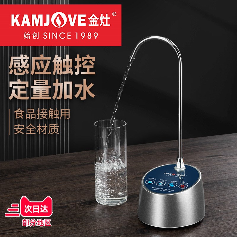 金灶P-08 桶装水电动抽水器水泵压水器自动智能加水上水器 家用