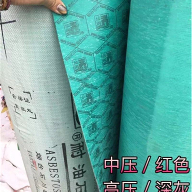 烟台石川仙阁牌石棉板高压中压耐油石棉板密封垫纸垫无石棉芳轮板