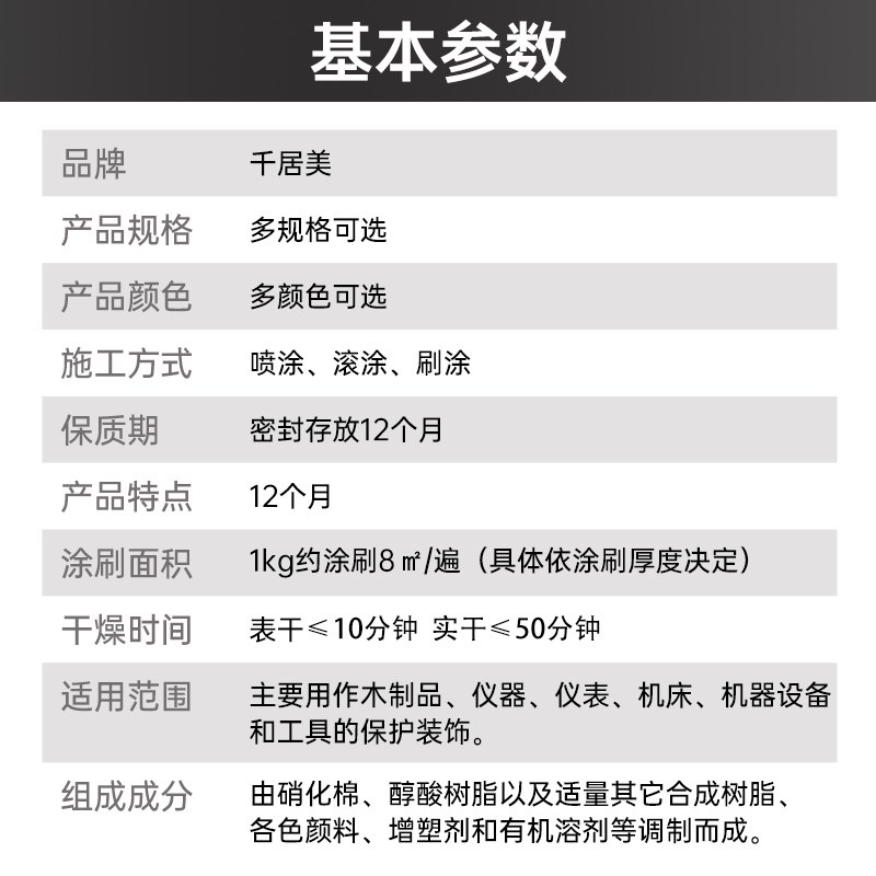 千居美快干硝基漆 磁漆木器漆金属漆家具门窗翻新多功能油漆涂料