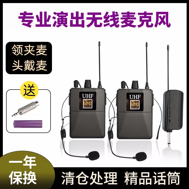 领夹话筒U段一拖二无线头戴式麦克风 功放腰挂式调频舞台演出主持