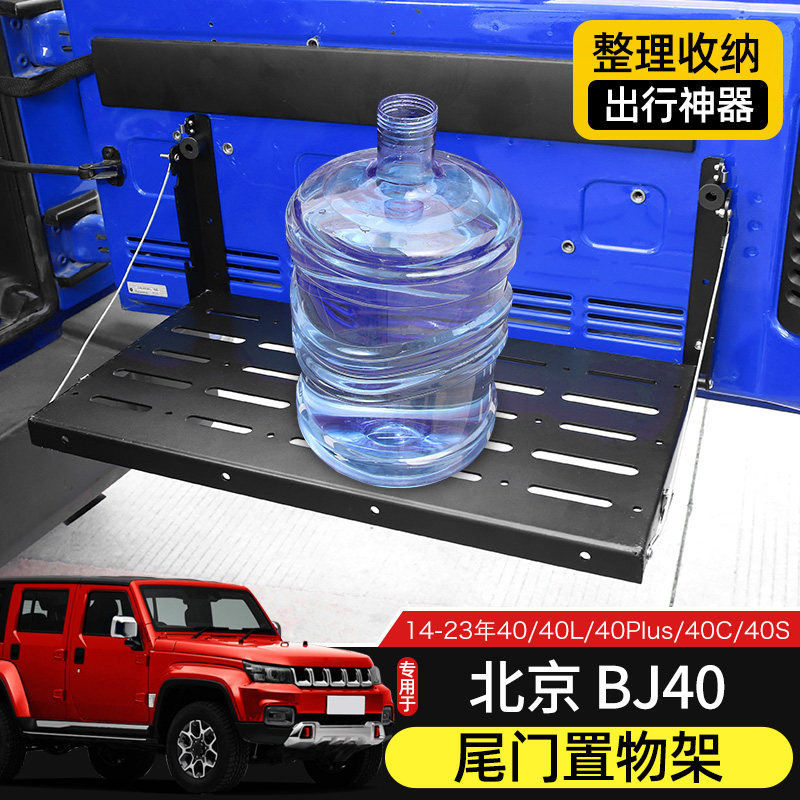 14-23款BJ40尾门置物架适用于北京BJ40l改装件后备箱金属折叠桌板