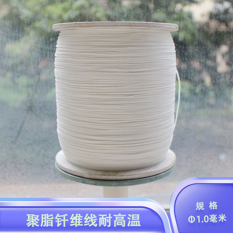 电机绑扎绳聚酯纤维绳电机变压器线圈绑扎线耐高温绑扎绳