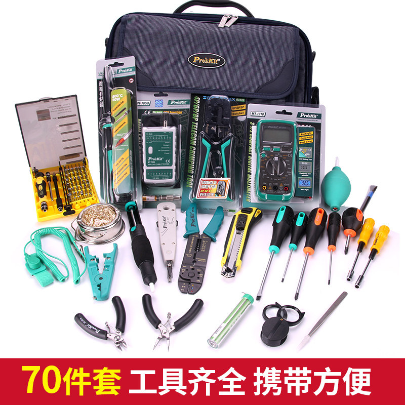 ABF/不凡工具箱2009C专业电脑网络维修工具套装70件组含螺丝刀
