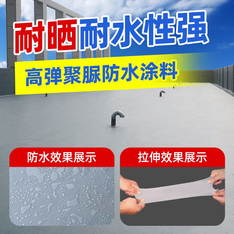 涂刷聚脲屋顶楼面外墙裂缝补漏防腐水池堵漏防水涂料止漏剂密封胶