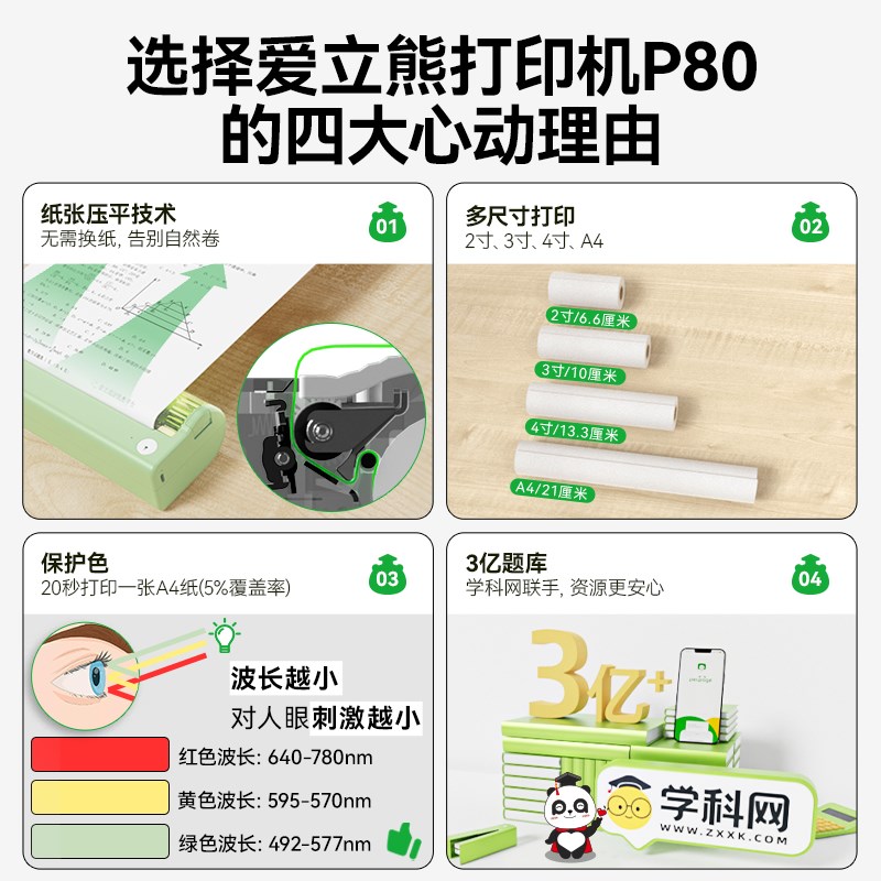 爱立熊A4打印机小型家用手机连接迷你学生用错题作业试卷高清无墨