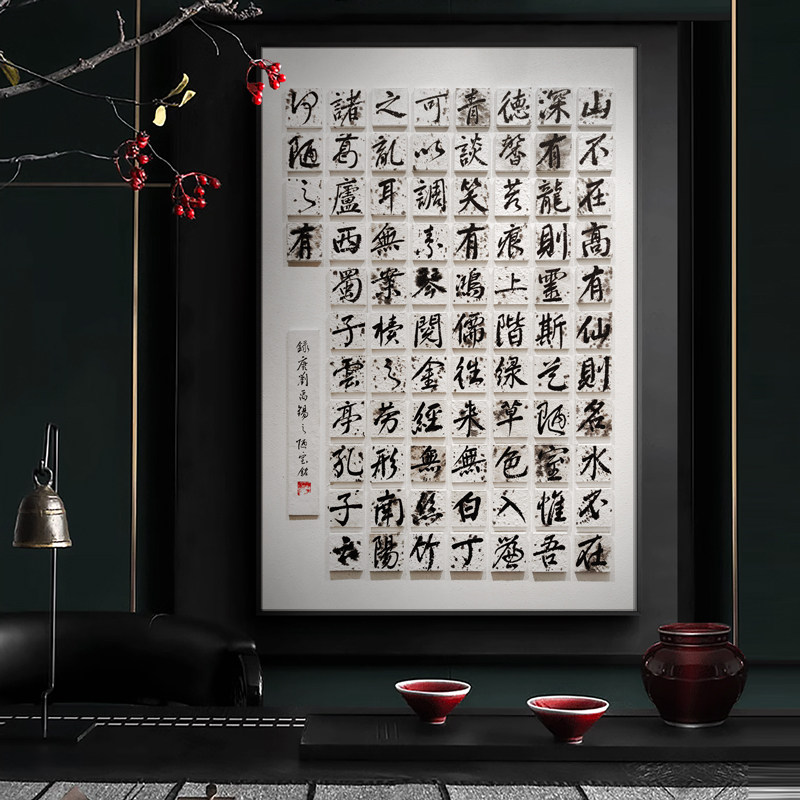 新中式书院陋室铭记字画书房背景墙手绘书法挂画办公室立体实物画