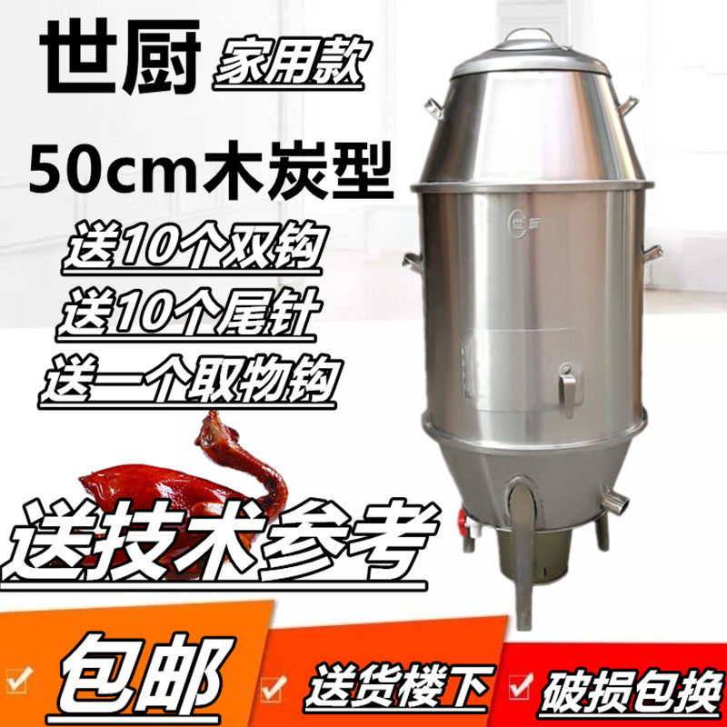 50cm世厨烤鸭炉烧鹅炉家用烧鹅炉乳鸽炉烤鸡炉木炭烤鸭炉吊炉炉胆