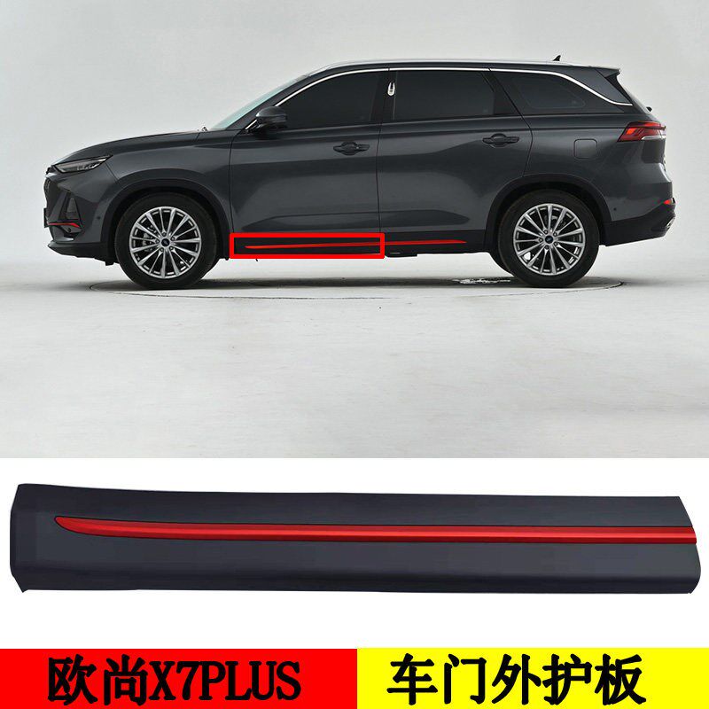 适配长安欧尚X7plus车门防插条红防护板前后门外护板装饰条红条