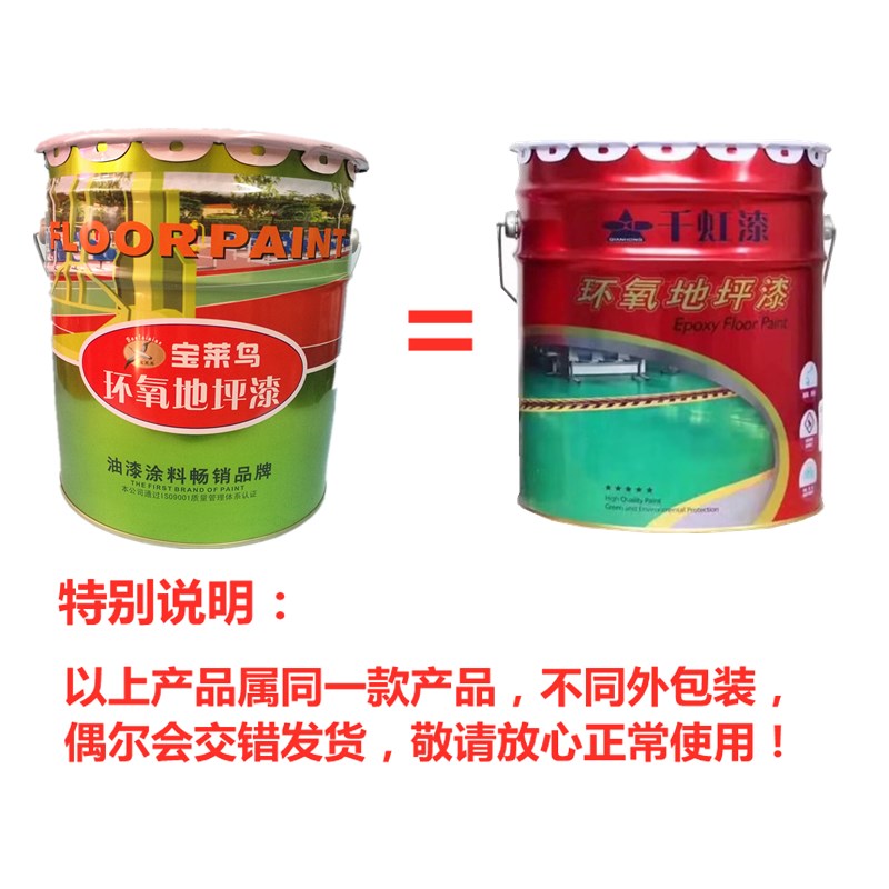 宝莱鸟环氧地坪漆水泥地面漆室外用地板漆耐晒耐磨防滑翠绿自流平