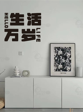生活万岁 网红玻璃门橱窗创意文字标语贴纸 咖啡服装店装饰门贴画