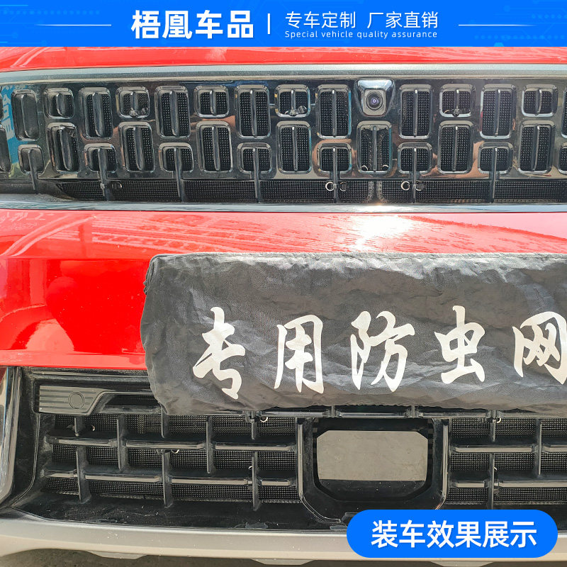 适用于23款领克05防虫网汽车水箱保护网冷凝器防尘防蚊虫柳杨毛絮