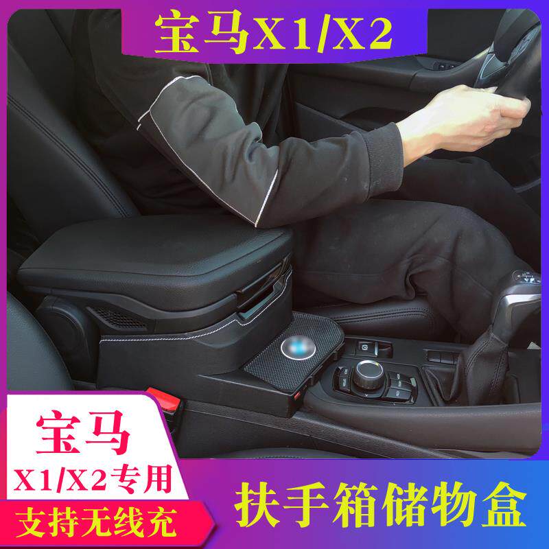 适用宝马X1扶手箱改装中控储物盒内饰x2用品配件中央手扶箱收纳盒