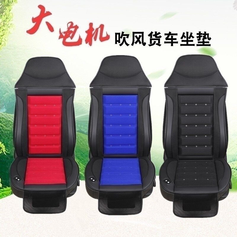夏季通风一汽解放J6P J6L青岛解放JH6悍V坐垫大货车24V吹风12V凉