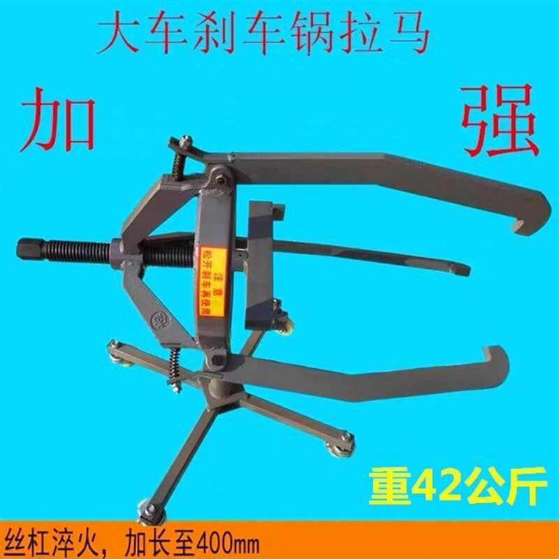 刹车锅拉拔器加长加粗大车轮毂取出器刹车盆拆卸工具拔刹车毂拉码