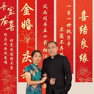 50金婚条幅爸爸妈妈长辈结婚五十纪念日布置装饰背景挂件