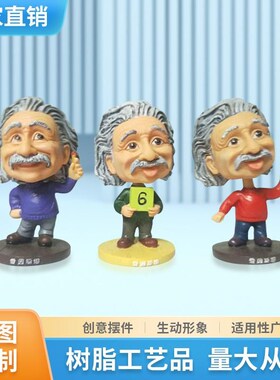 现货卡通爱因斯坦摇头公仔车载桌面装饰摆件工厂直供父亲节礼物