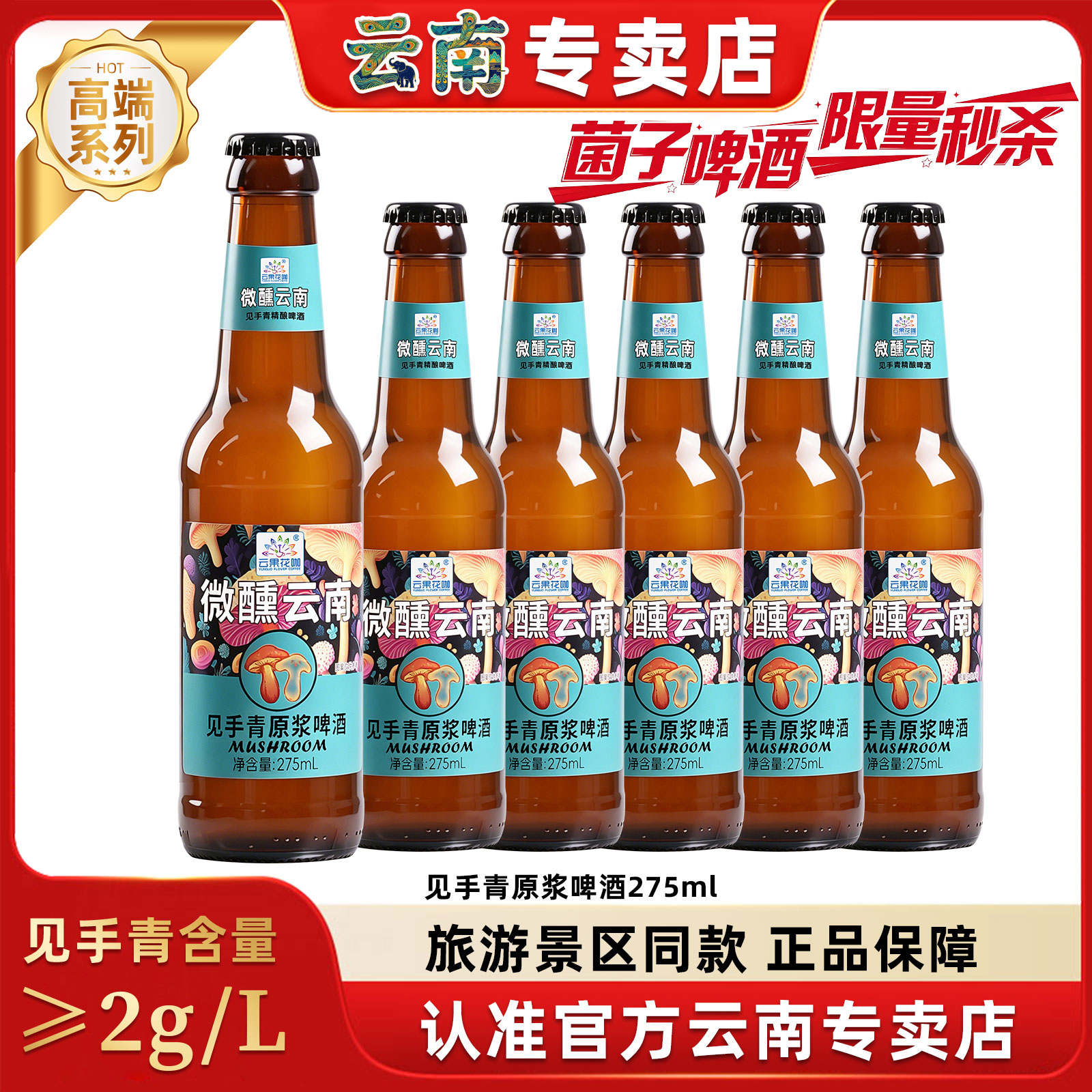 云果花咖云南见手青原浆啤酒