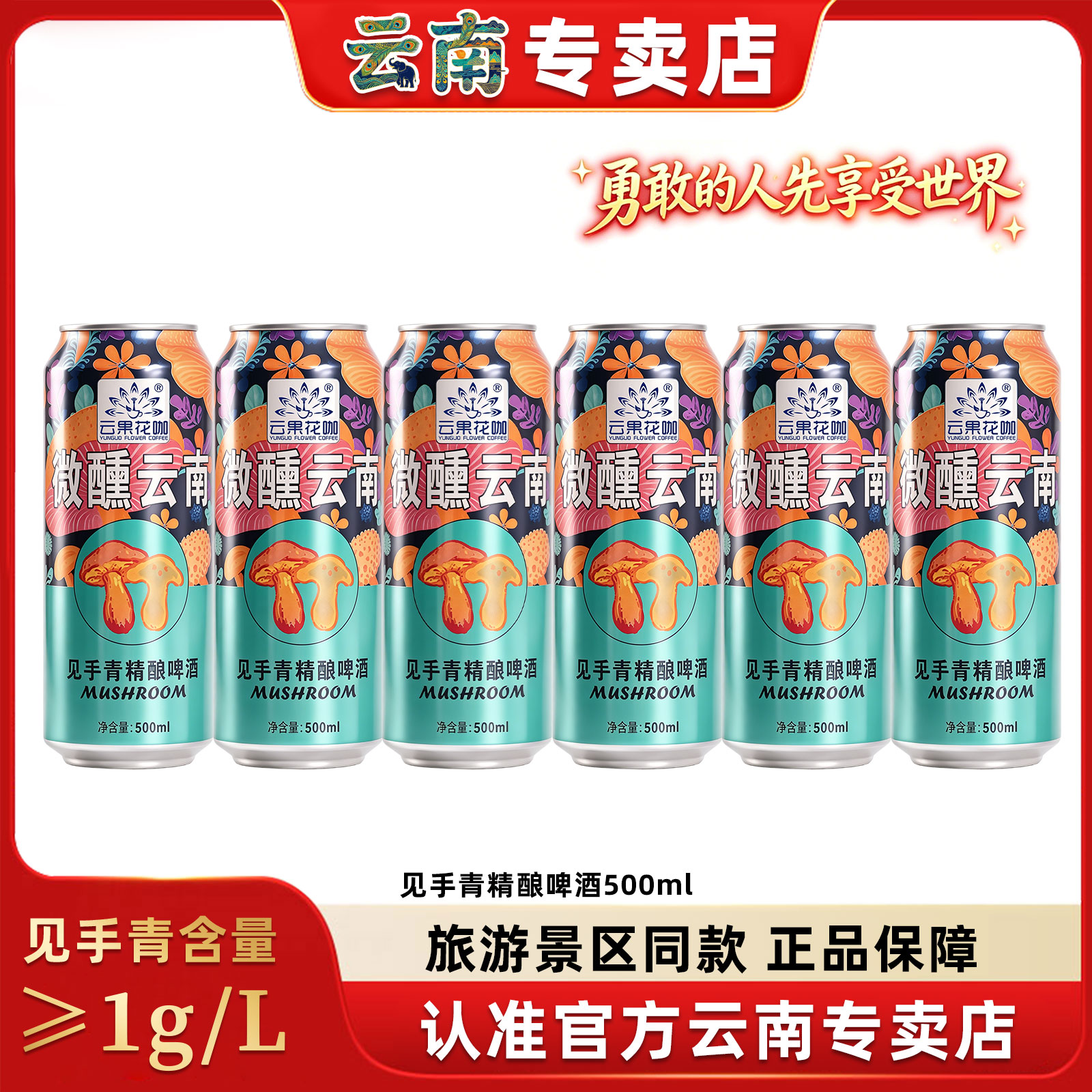 云果花咖魔幻云南见手青精酿啤酒野生菌风味原浆精酿工艺整箱批发
