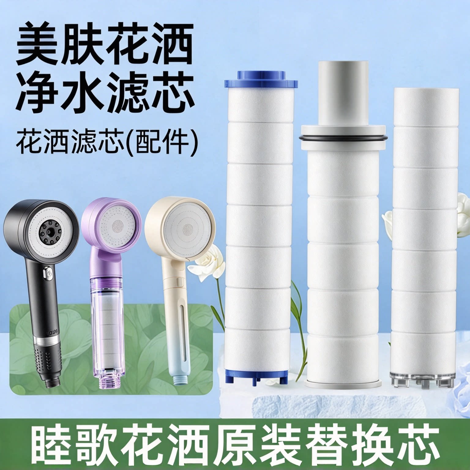 替换滤芯除氯抑菌净化水质睦歌
