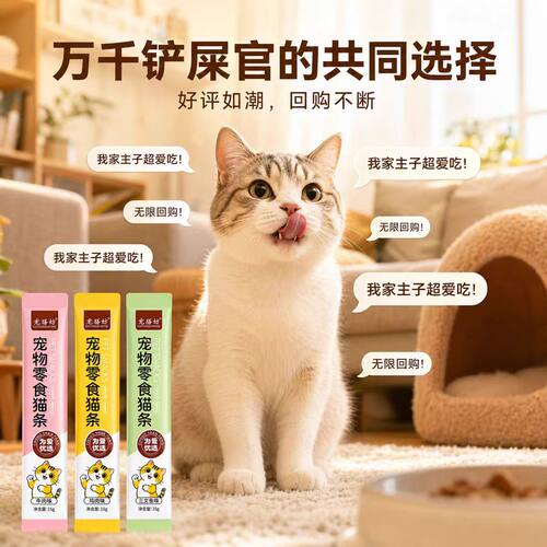 猫咪零食湿粮包营养猫零食小猫通用成幼猫通用型猫零食