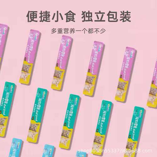 混合口味猫条猫咪零食鲜肉湿粮包肉泥条成幼猫解馋小食