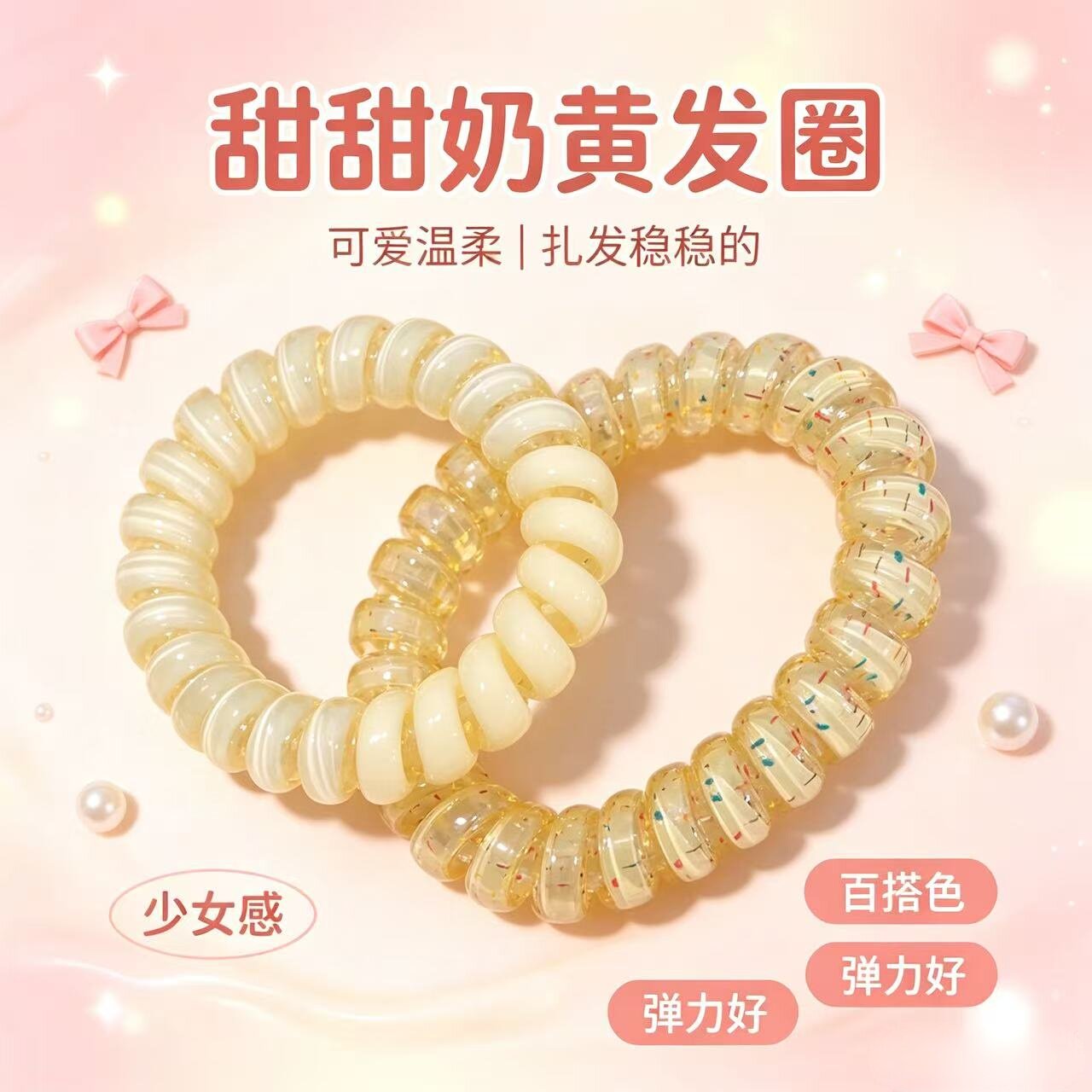 奶油黄透明电话线发绳小众清新少女感简约百搭扎头发皮筋