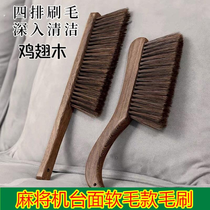 麻将机桌面专用刷子刷台面清洁神器除尘家用棋牌室麻雀桌配件大全