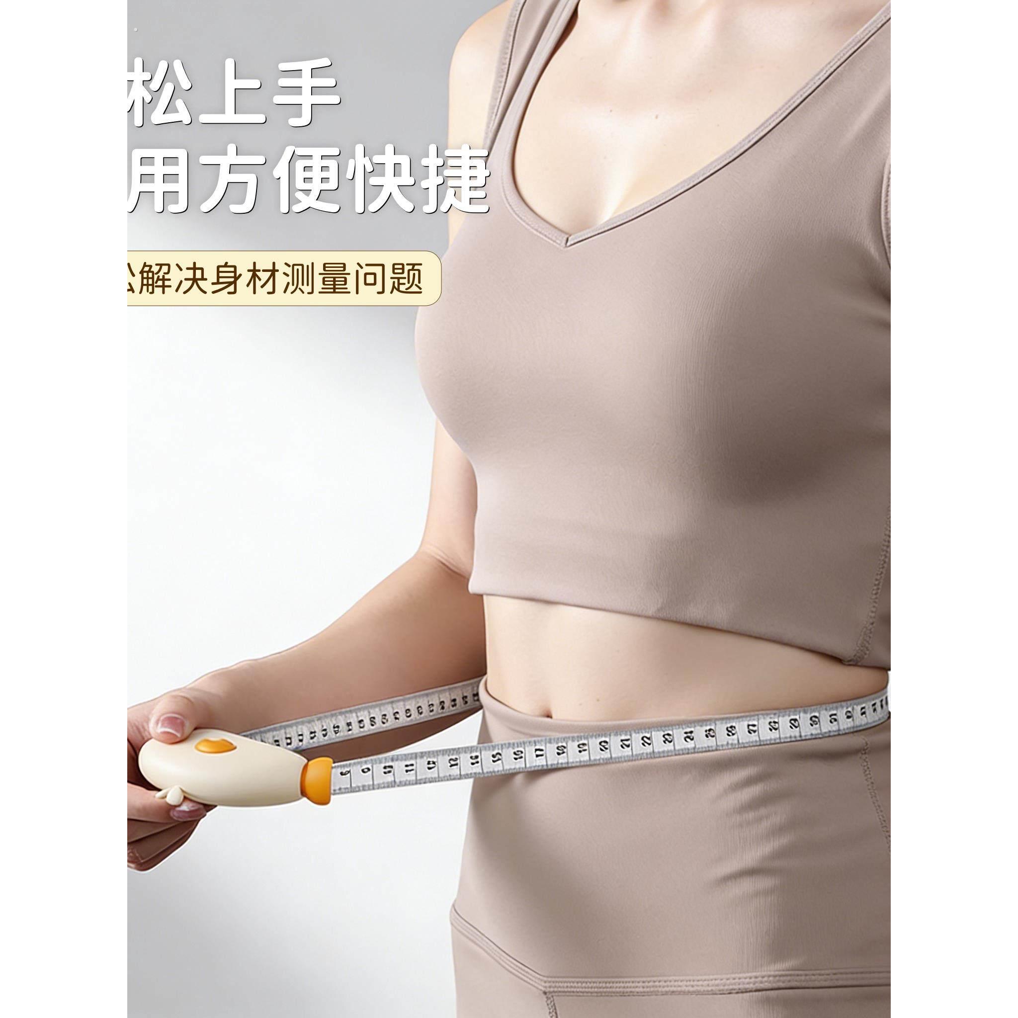 软尺量三围测量尺专用腰围腿围臂围胸围自动测量健身维度尺三维尺