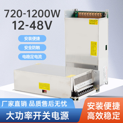 220伏转12V24V48v大功率开关电源 800W 1000W 1200W 直流电机电源