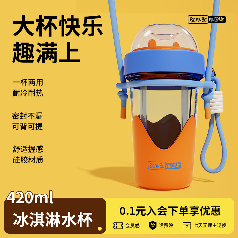 豆豆乐冰淇淋水杯儿童小学生上学专用外出便携高颜值双饮吸管杯子