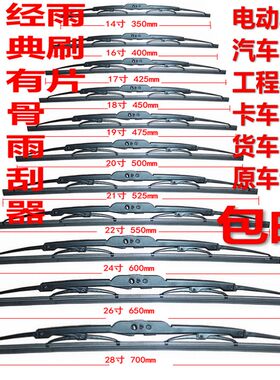 通用U型有骨雨刷1416寸17 18寸19 20寸21 22寸24 26 28寸雨刮器片