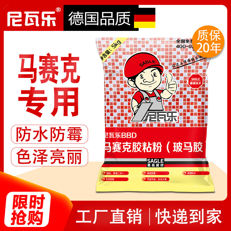 尼瓦乐白色玻马胶马赛克粘结剂玻玛专用白水泥家用填缝防水防霉