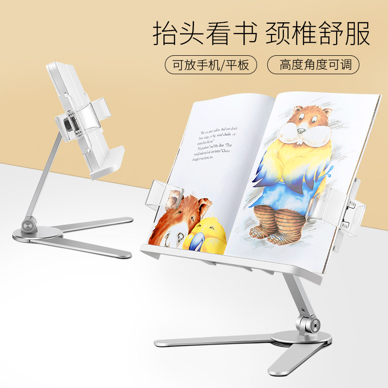 埃普阅读书架升降儿童成人学生夹书学习看书书立桌面平板电脑支架