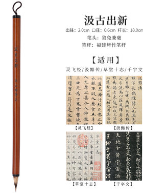 【吴云辉笔庄】汲古出新   狼毫小楷 文征明 二王小楷 小字行书