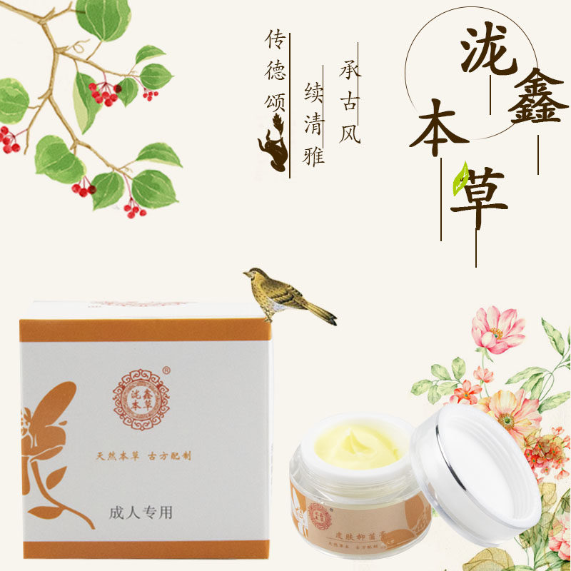泷鑫本草皮肤膏乳百草止成人皮肤问题膏拍二盒发三盒
