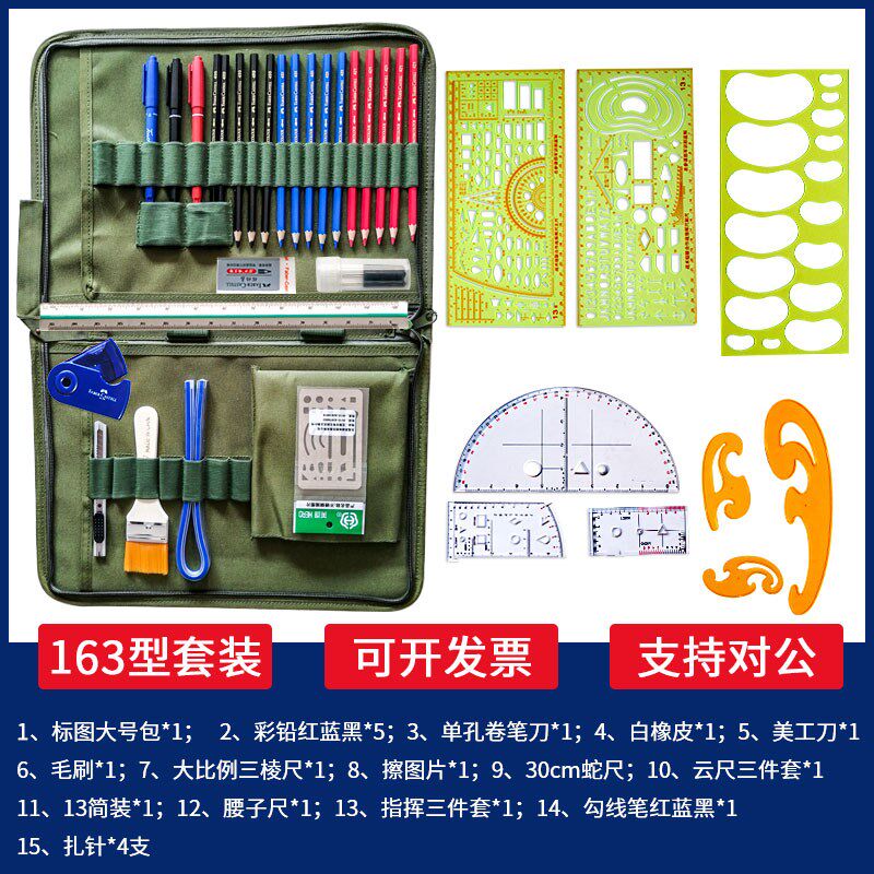 标图工具套装地形学作图工具指挥作业尺地图尺全套识图用图工具包