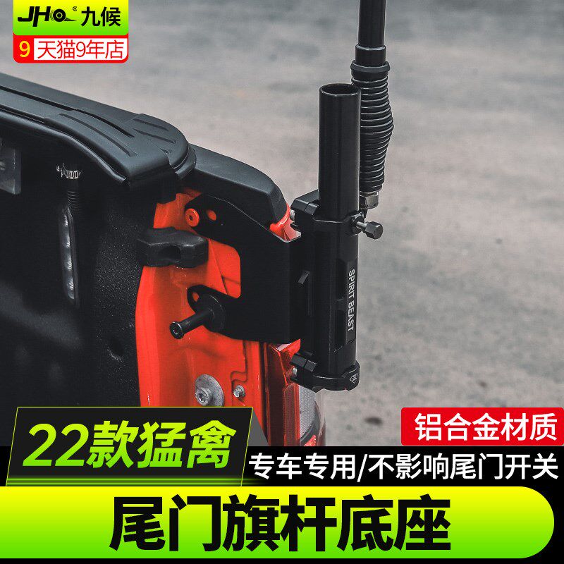 专用于22-24款F150 新猛禽改装尾门旗杆支架后斗旗杆底座天线支架