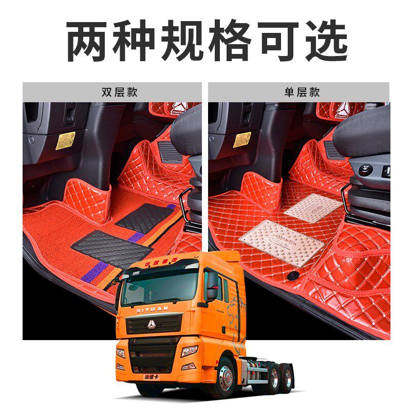适用于2022重汽汕德卡C7H脚垫镭射亮面C5H耐磨专用装饰G7H全包围