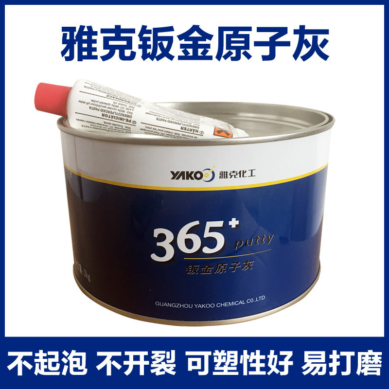 雅克365钣金原子灰汽车合金批土灰耐高温家俱喷漆填补快干修补土