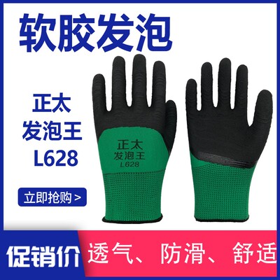 正太L628乳胶发泡手套劳保耐磨工作男工地胶皮浸胶透气防滑橡胶大