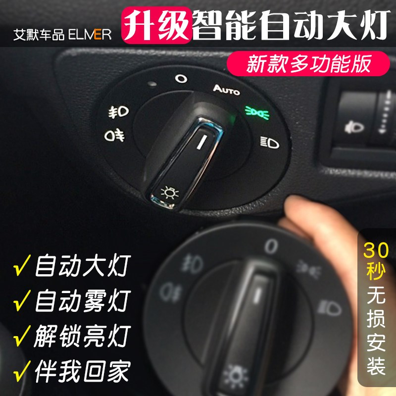 19-23款大众途铠改装自动大灯开关途凯无损升级自动头灯感光配件