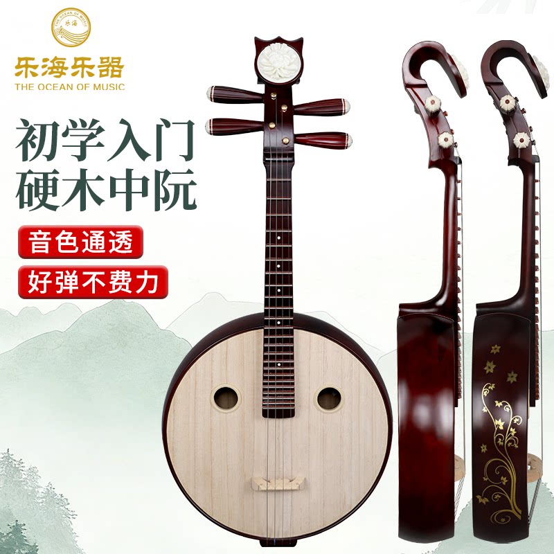乐海小阮中阮民族弹拨乐器硬木初阮