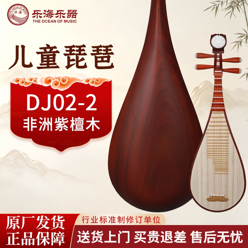 乐海非洲紫檀木儿童琵琶自学考级专业演奏初学琵琶民族乐器DJ02-2