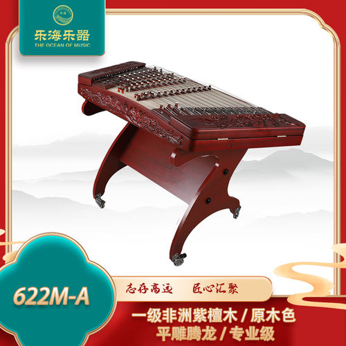 乐海乐器一级非洲紫檀木雕龙402扬琴 红木专业考级进阶演奏622M-A
