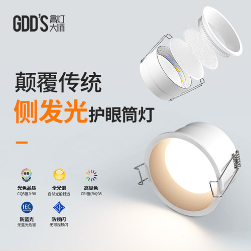 防眩护眼筒灯LED嵌入式侧面灯带发光三重简约家用照明客厅